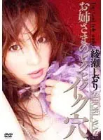 Her Convulsive Anus Shiori Ayase