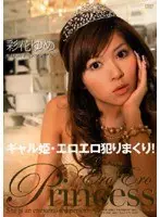 Gal Princess Erotic Fuck Fest! Yume Ayaka