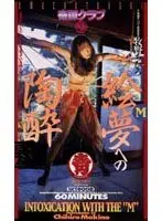 Dreams Of T*****e Chihiro Makino