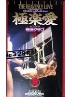Extreme Love Chihiro Makino