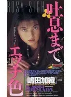 Sex that leaves you breathless. Kaori Shimada