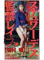 Stewardess Is Confined And R***d! (Yui Hanemura)