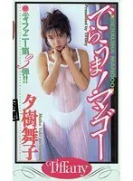 Maiko Yuki -- Delicious Mangos!