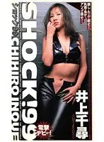 Shock 99 Chihiro Inoue