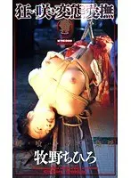 Wild Blooming Loving Caresses Chihiro Makino
