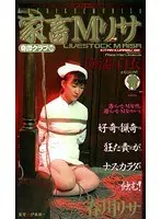 Risa The Submissive Animal Risa Harukawa
