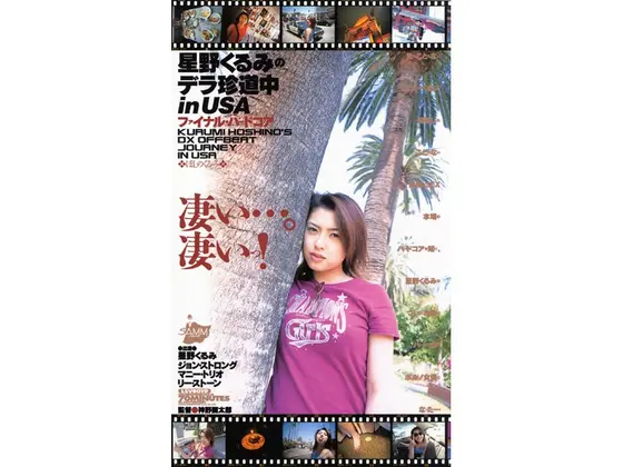 Kurumi Hoshino 's Eventful Trip To The USA