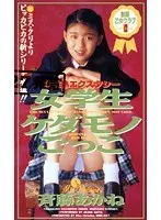 College Girl's Beast Play Akane Saito