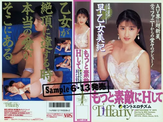 Have Better Sex - Scent Eroticism Miki Saotome