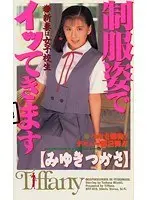 Here I Cum In My Uniform Tsukasa Miyuki