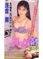 Virgo Virgin Lips Mai Asakura