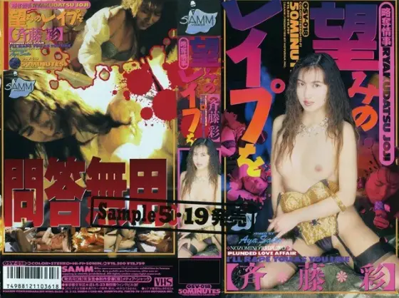 I Wanna Get R***d    Aya Saito