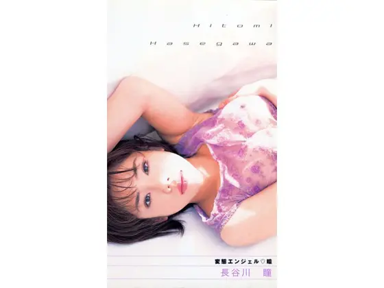 Perverted Angel Hitomi