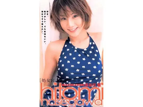 Virgo -Memorial- Hitomi Hasegawa