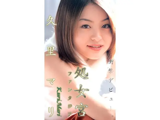 Virgo -Phantasia- Mari Kuri