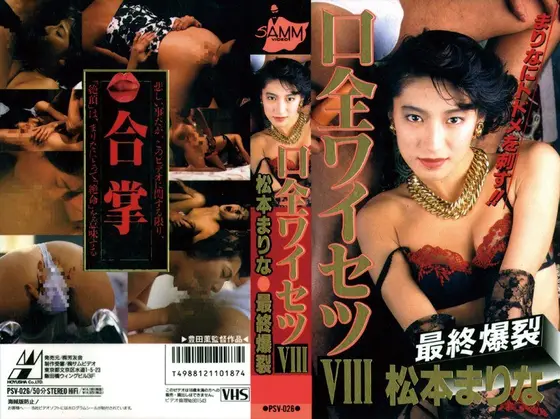 Oral Obscenity 8 Marina Matsumoto