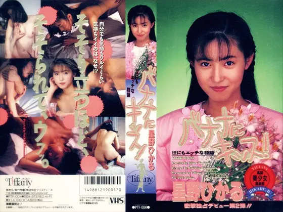 Kiss the Banana Hikaru Hoshino