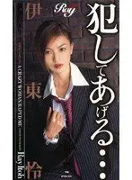 I Will R**e You... / Rei Ito