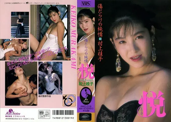 Ecstasy Keiko Murakami