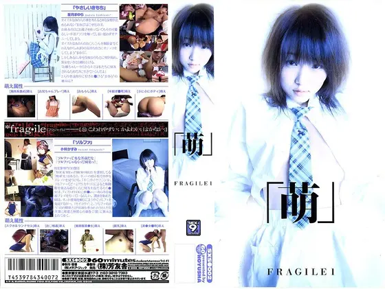 [Horny] FRAGILE 1