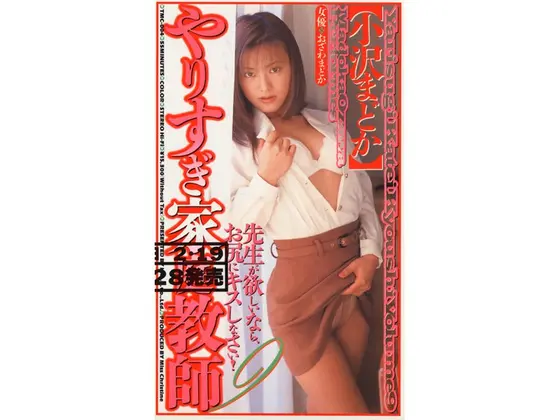 The Home Tutor Who Went Too Far! Madoka Ozawa