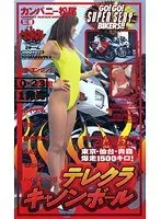 Telephone Club Cannon Ball Rina Yoshikawa