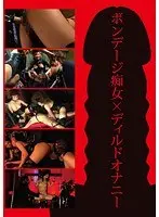 Bondage Slut x Dildo Masturbation