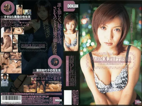 True Stories Of An Office Lady Ladies Having Lots Of Sex Kayoko Shigeta 