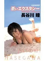Blue Ecstasy Hitomi Hasegawa 