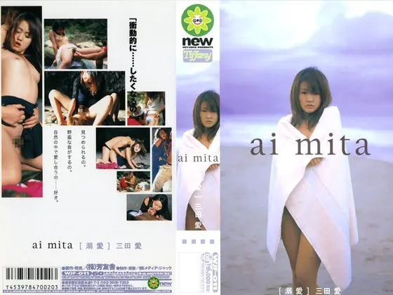 "Blind Love" Mitsuda Ai
