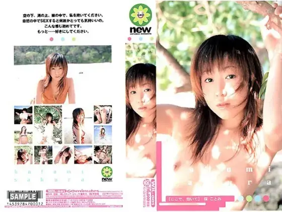[Hold Me Right Now] Kotomi Sakura