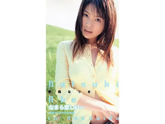 Want to have unprotected sex... Natsuki Abe