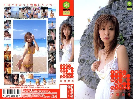 [I Will Show You My Real Self] Aki Katase