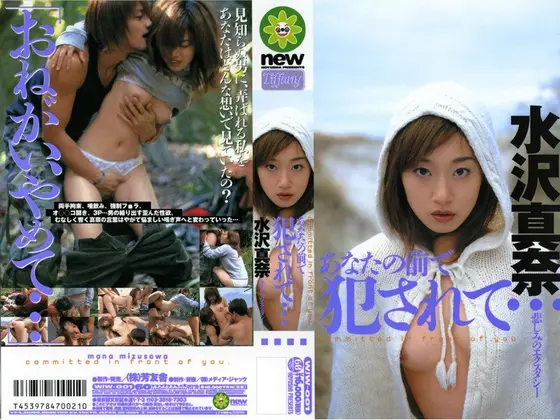 I Was R***d In Front Of You... Mana Mizusawa