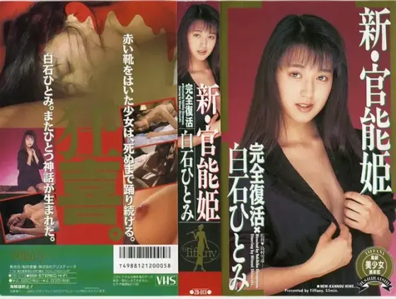 New Princess Hitomi Shirai