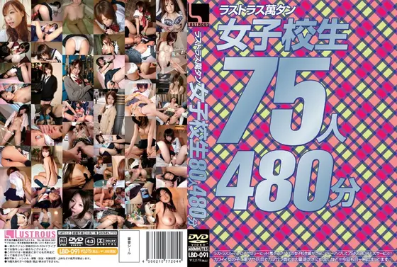 ラストラス萬タン 女子校生80人480分