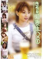 きれいな若妻生ハメ 1