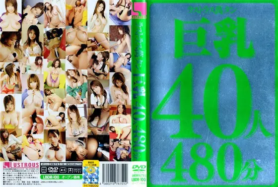 ラストラス萬タン 巨乳40人480分 【DISC2】