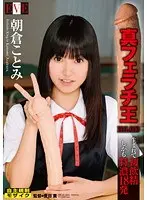 The Real Blowjob Queen Kotomi Asakura