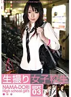 生撮り女子校生 EDIT.03