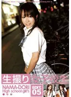 生撮り女子校生 EDIT.05
