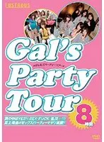 GAL’s PARTY Tour 8時間