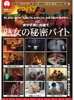 Sex Club Voyeur. A Mature Woman Secretly Works Part Time Without Telling Her Husband And K**s