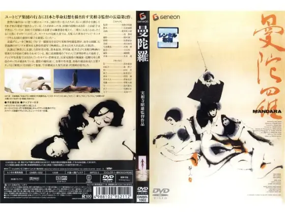 曼陀羅