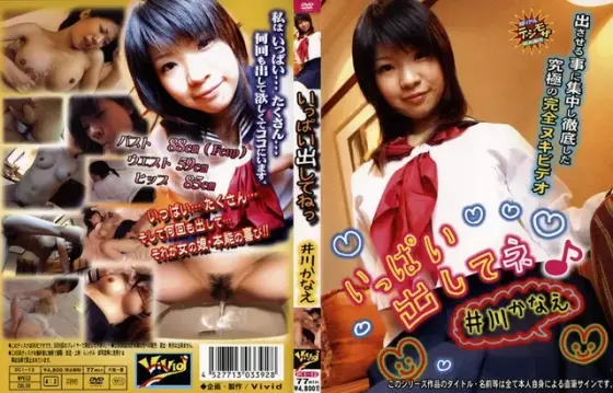 Give me a lot! Kanae Igawa