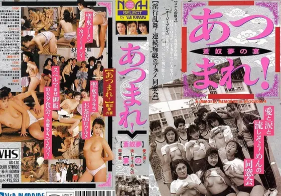 Come Gather! The Feast of Sodom. A Class Reunion Of Love Tears And Nagashi Soumen