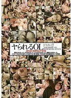 ヤられるOL ドスケベ7