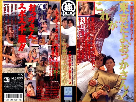 Japanese Daughters Go To Tokyo Series - Mother Chapter