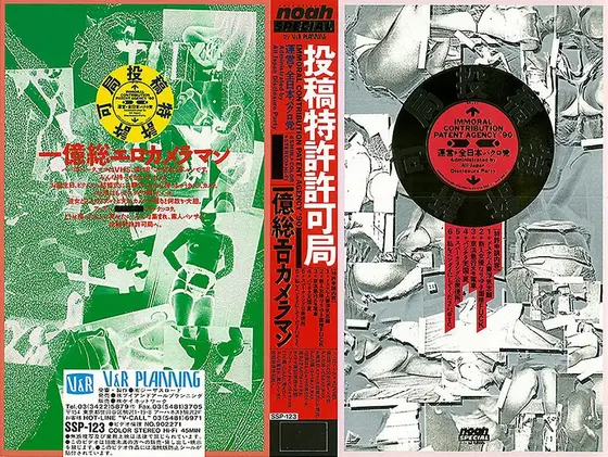 Sex Tape Patent Office vol. 1