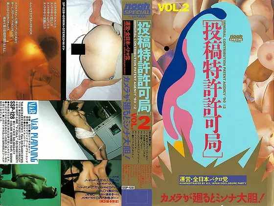 Sex Tape Patent Office vol. 2